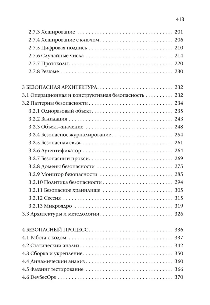 Bezpieczny C++. Przewodnik po bezpiecznym projektowaniu i tworzeniu oprogramowania